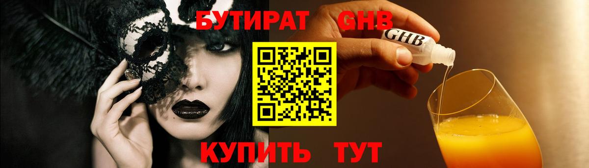 Буйнакск  Бутират  Вход с VPN  БУТИРАТ BDO 33% 