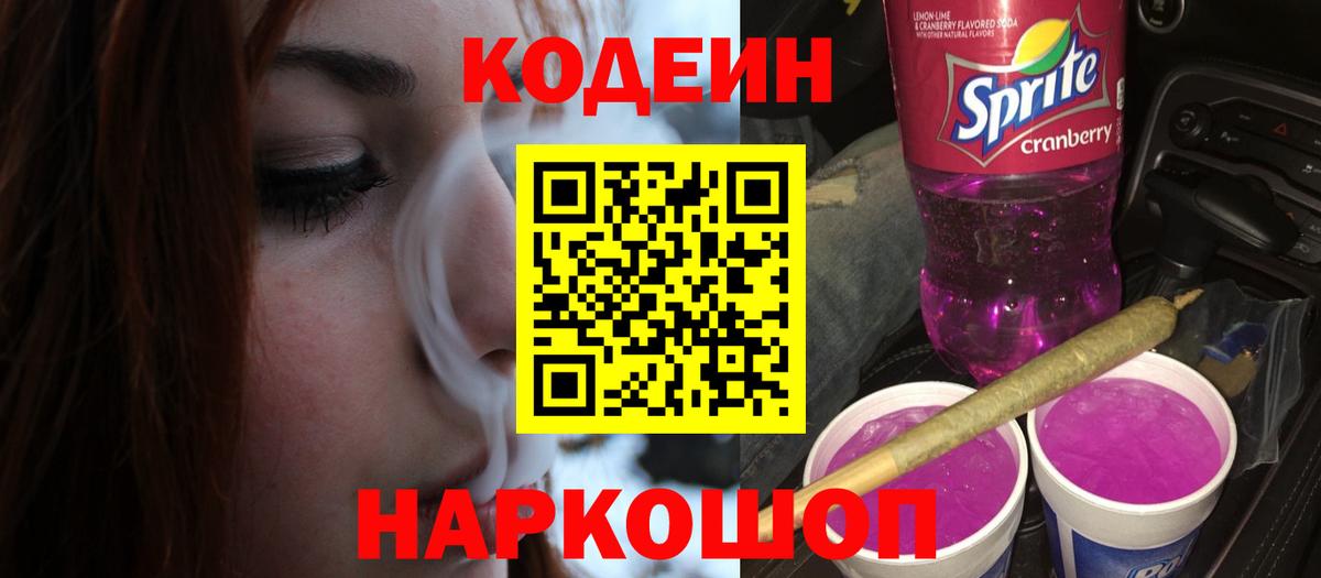 Кодеин напиток Lean (лин)  Вход с VPN  Кодеиновый сироп Lean напиток Lean (лин)  Буйнакск 