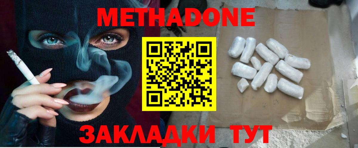 МЕТАДОН VHQ Буйнакск