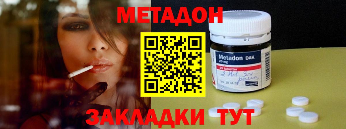 Буйнакск  МЕТАДОН methadone  это как зайти  МЕТАДОН VHQ  Вход с VPN 